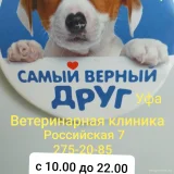 Ветеринарная клиника Друг Фото 2 на проекте VetSpravka.ru
